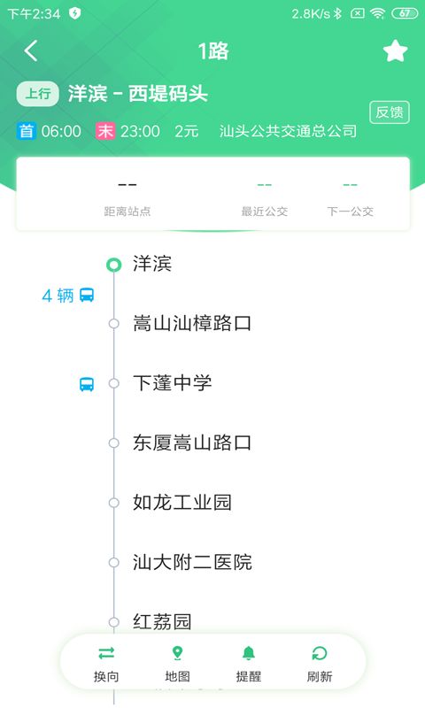 汕头公交app图3