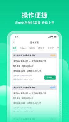 快嘟汽运经纪人货运管理app官方版图片2