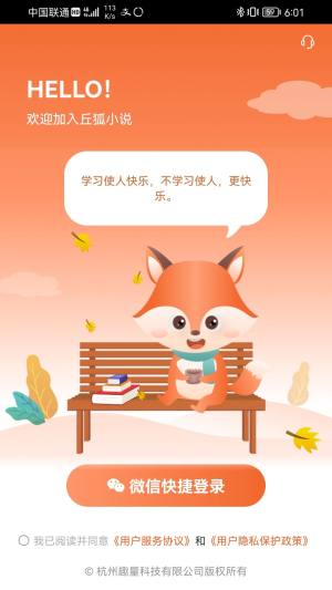 丘狐小说app图2