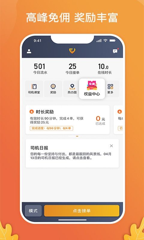 风韵出行司机app图1