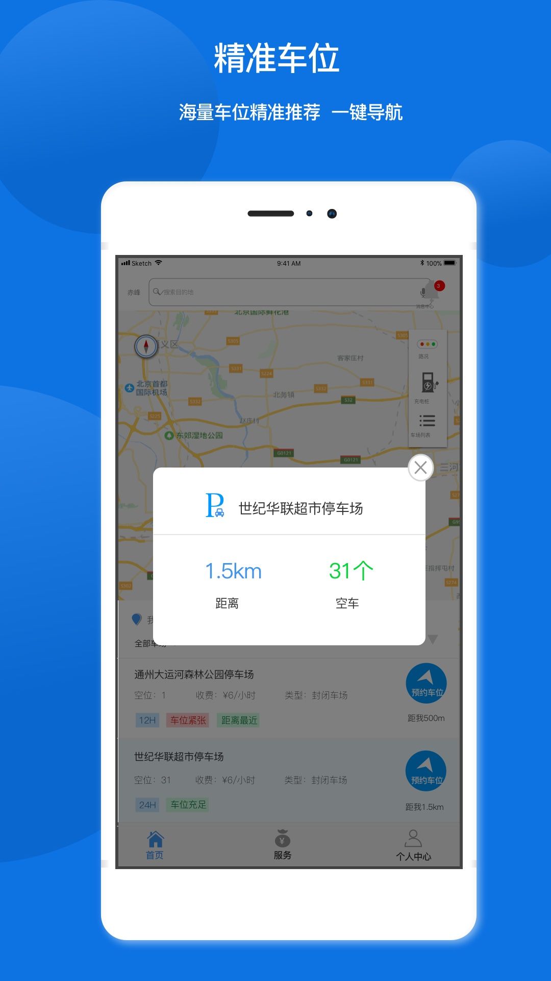 任你停app手机版图片1