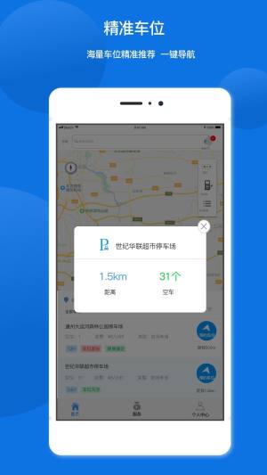 任你停app手机版图片1