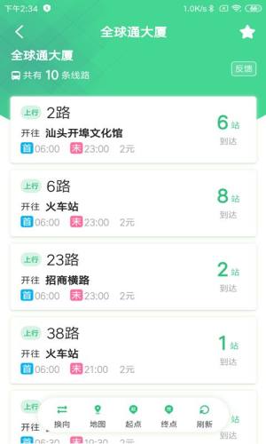 汕头公交app下载安装官方版图片1