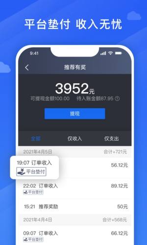 腾飞出行司机app最新版图片1