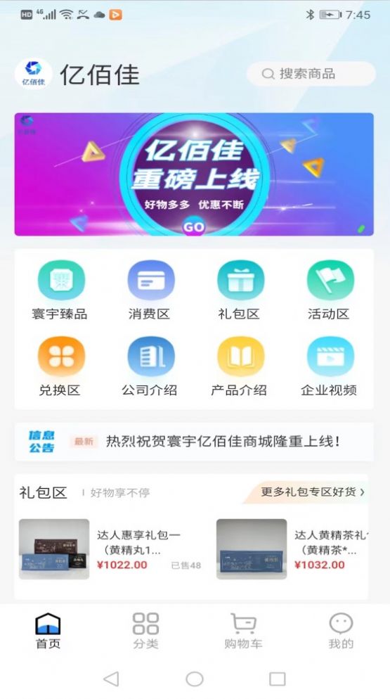 亿佰佳app图1