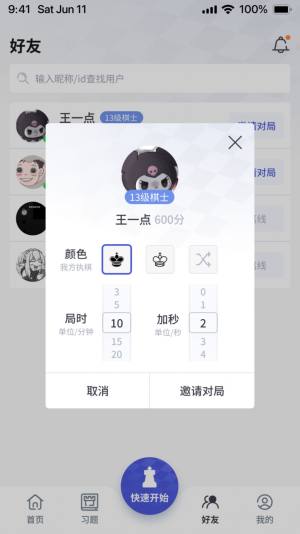 超玥国际象棋app图3