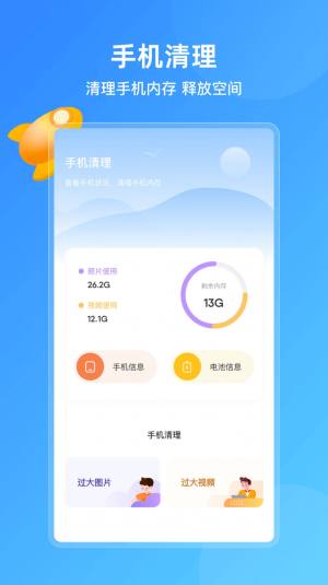 手机管家助手app官方版图片1