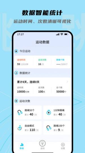 跳跳跳绳app图1