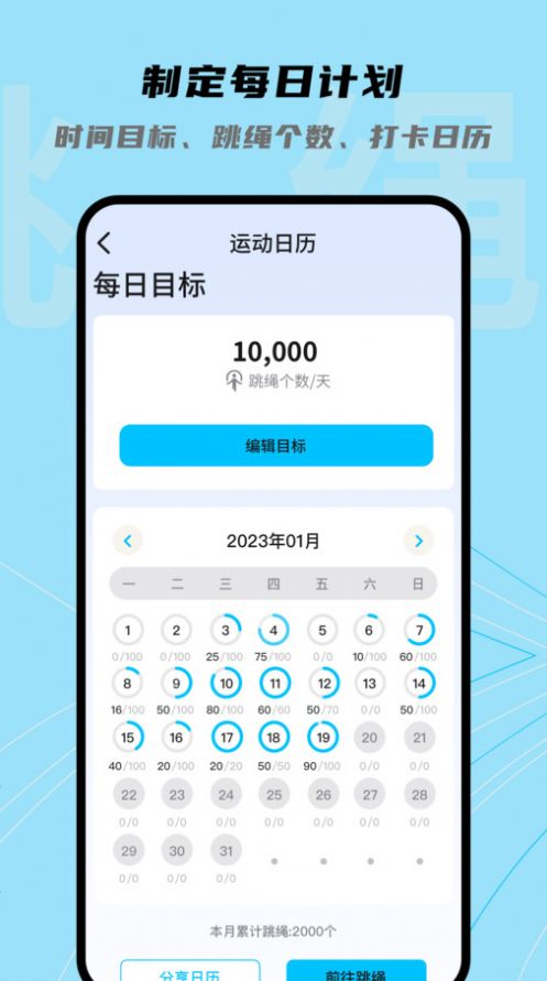 跳跳跳绳app手机版图片1