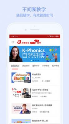 华教中文app图3
