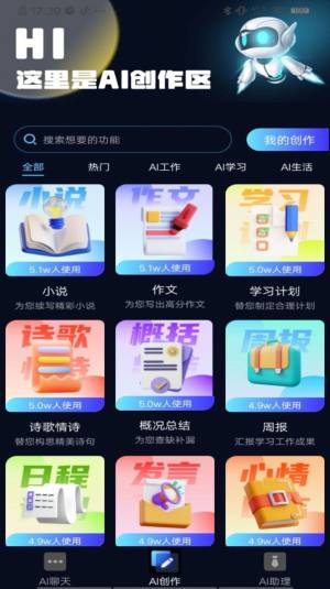 AI小助理app图2