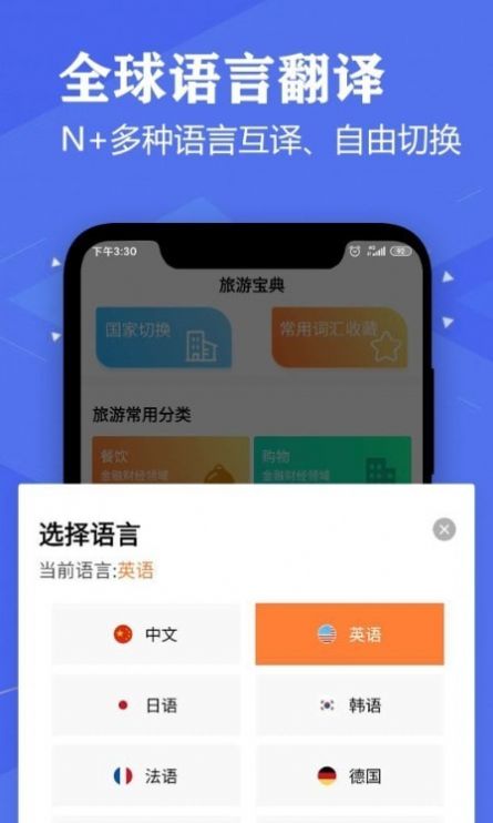 语音英语翻译大师app图1