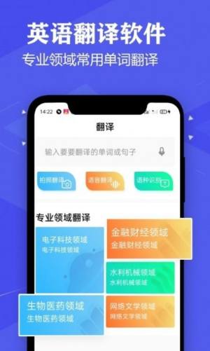 语音英语翻译大师app图3