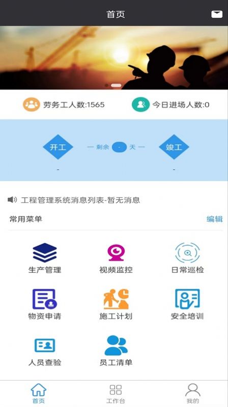 苍巴高速公路分部信息化管理系统app图1
