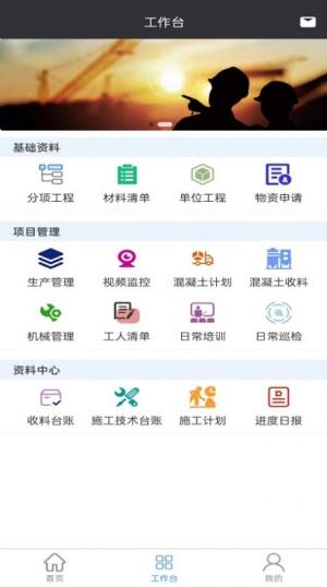 苍巴高速公路分部信息化管理系统app图3