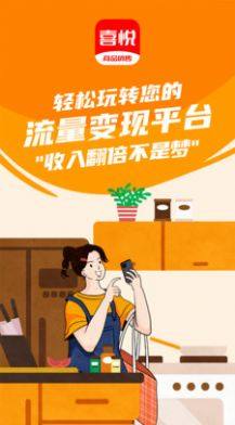 喜悦销售app图1