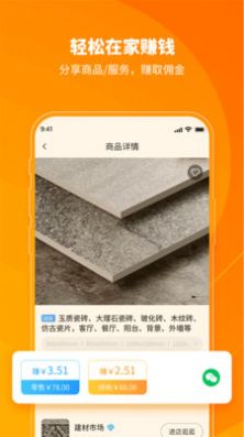 喜悦销售商城app手机版图片2