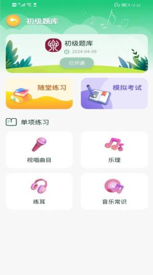 九天新意一起音基学习app手机版图片1