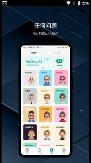 万能AI助手app图1