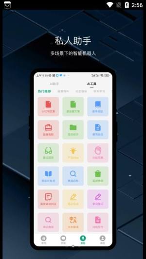 万能AI助手app图3