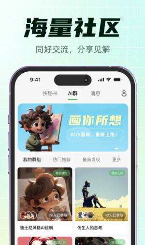 快秘书app图1