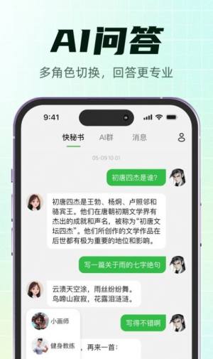 快秘书app图3