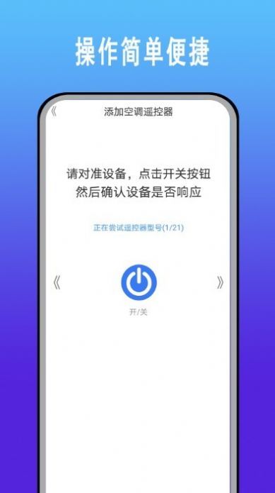 手机智能空调万能遥控器管家app图1