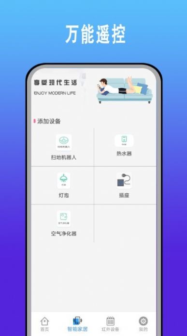 手机智能空调万能遥控器管家app图2
