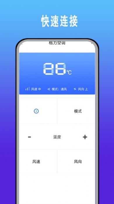 手机智能空调万能遥控器管家app图3