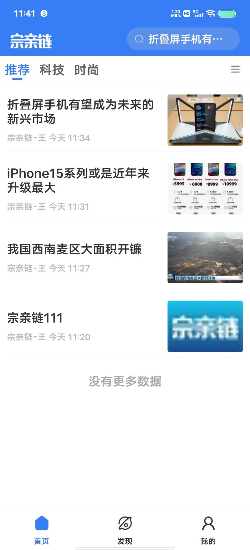 宗亲链app图3