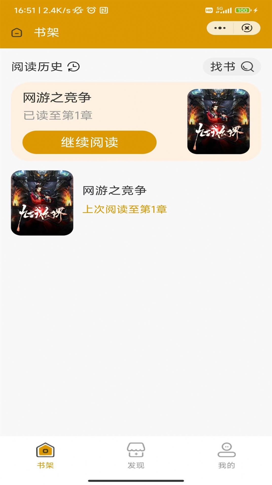 莫忘小说app最新版图片1