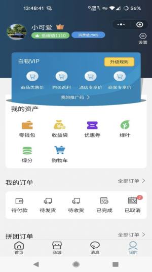 玖壹商城app官方版图片1