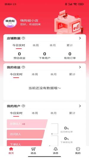 嗨购蛙商家版app图1