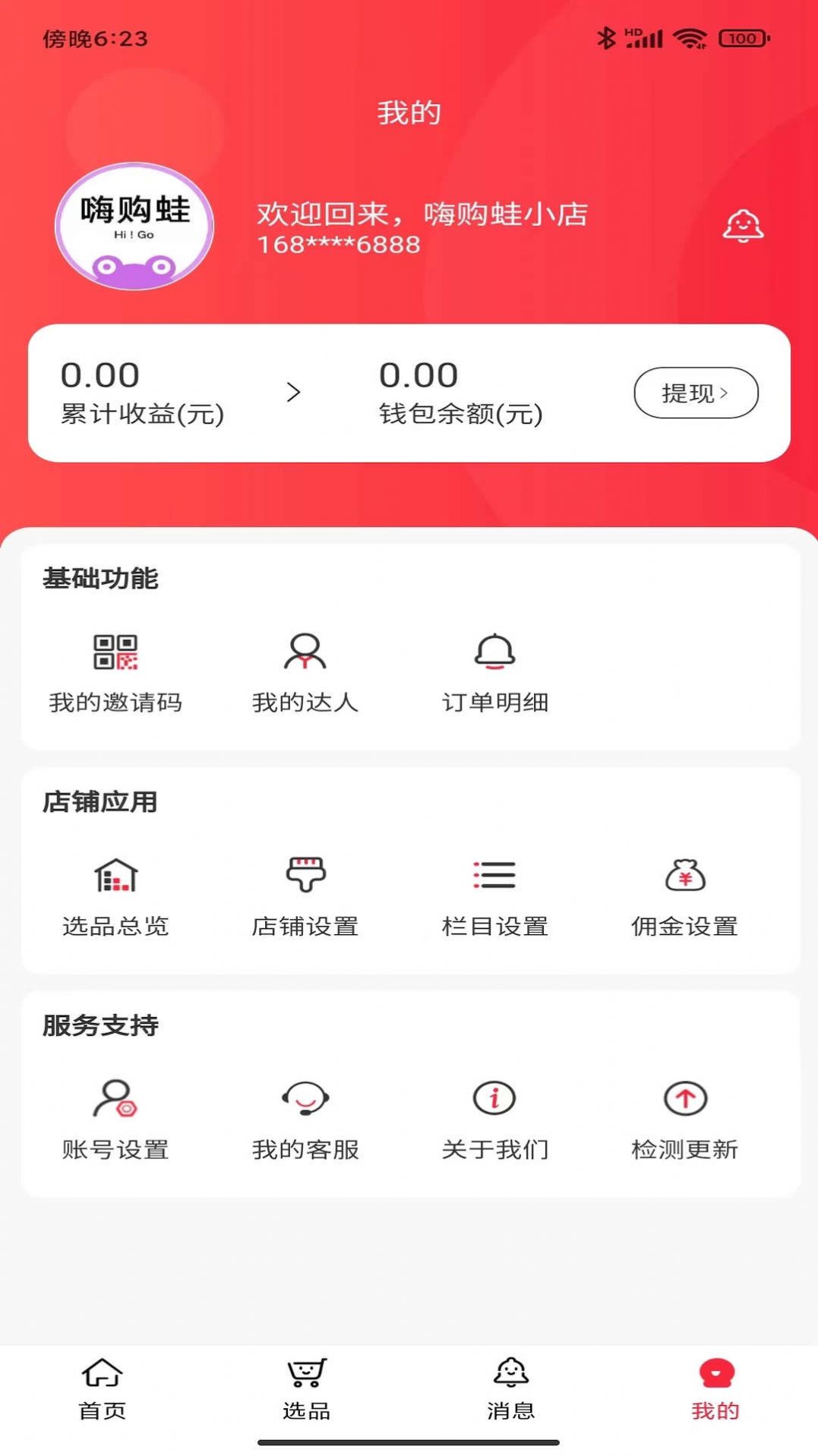 嗨购蛙商家版app软件图片1