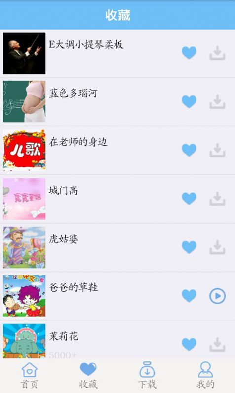 宝宝儿歌听听app图2