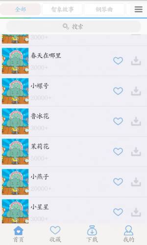 宝宝儿歌听听app图3