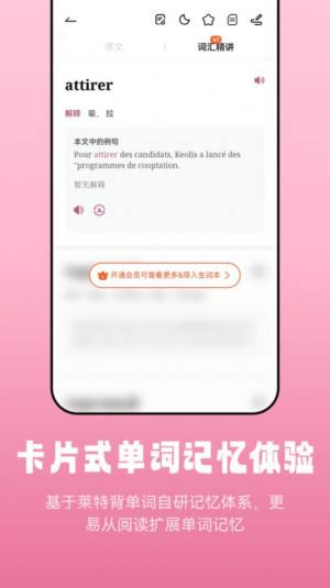 莱特法语阅读听力app图2