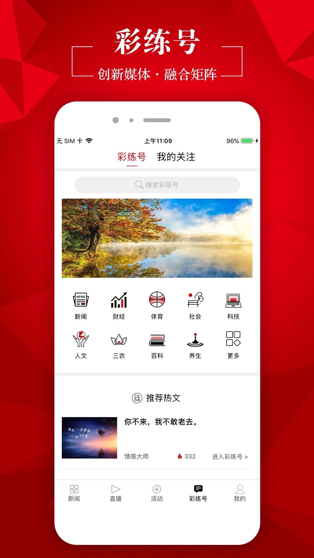 彩练新闻app图2