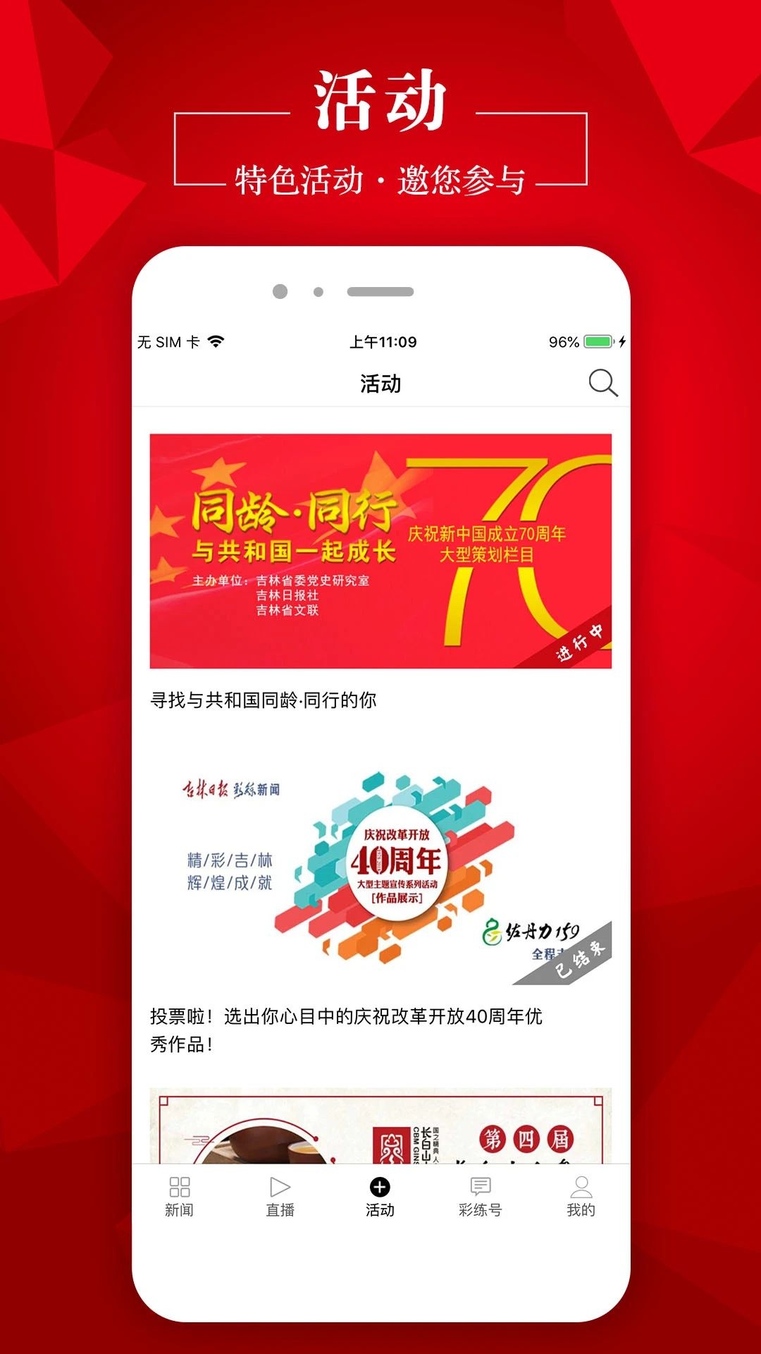 彩练新闻app图1