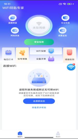 WiFi钥匙专家app图2