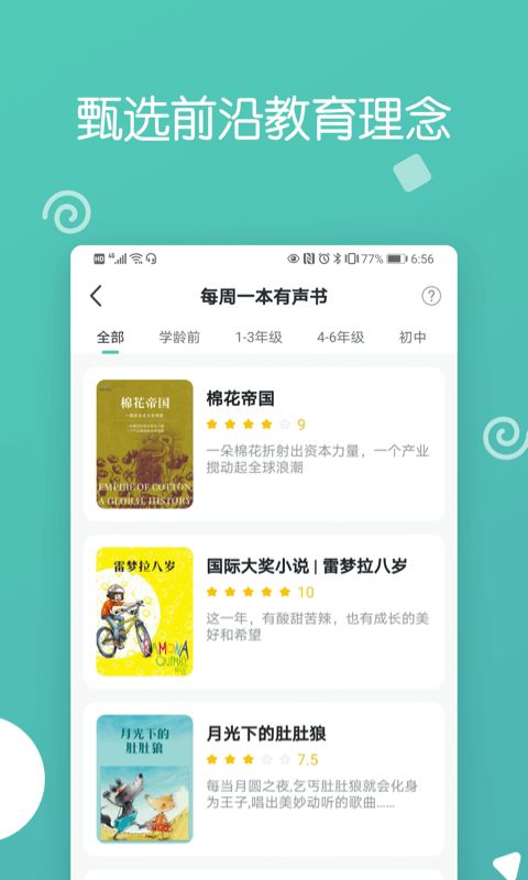 博雅小学堂app图2