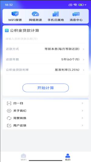 WiFi钥匙专家app官方版图片1