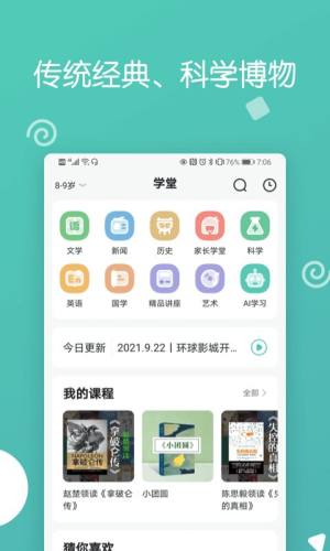 博雅小学堂app手机版图片1