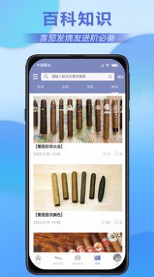 快茄资讯雪茄资讯app官方版图片1