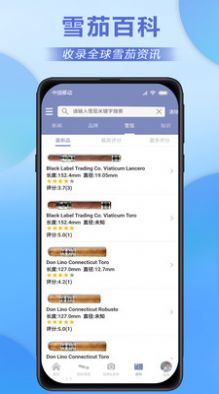 快茄资讯雪茄资讯app官方版图片2