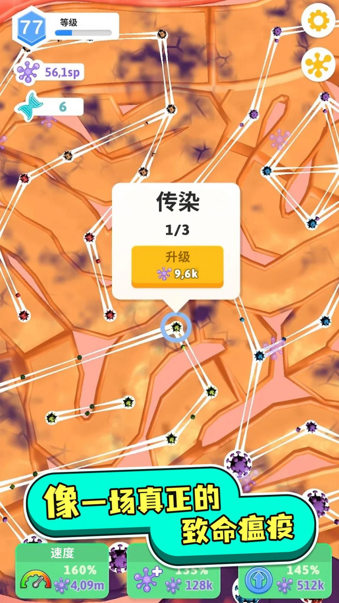 人体测试人体细胞连接游戏图3