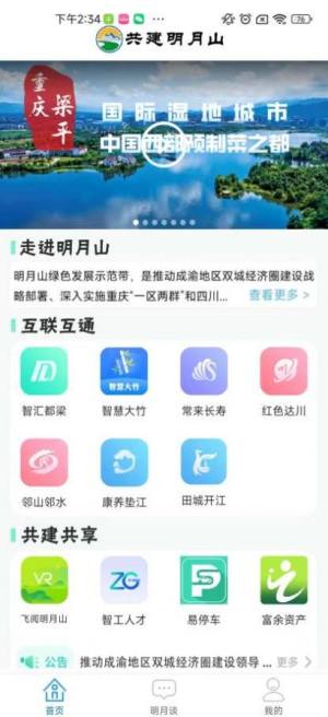 共建明月山旅游服务app官方版图片2