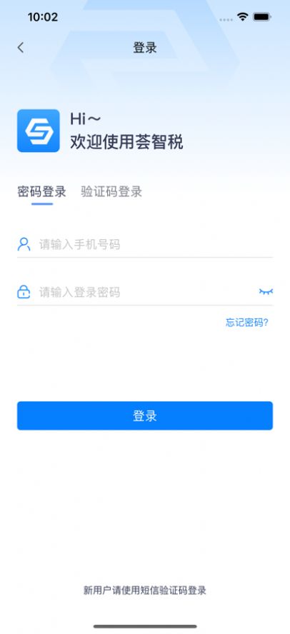 荟智税app手机版图片1