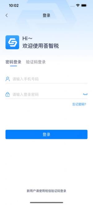 荟智税app手机版图片1