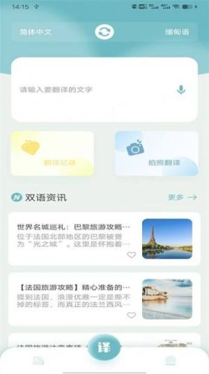 缅甸语翻译助手app图2